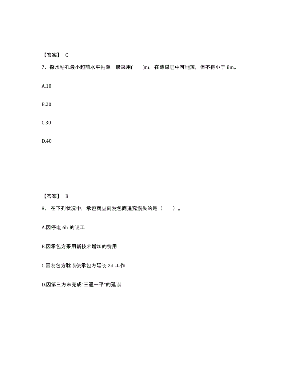 2024年江西省一级建造师之一建矿业工程实务题库练习试卷B卷附答案_第4页