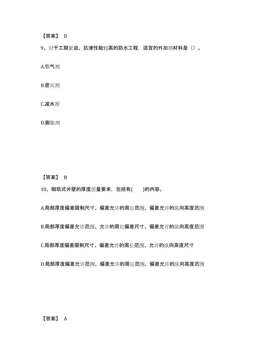 2024年江西省一级建造师之一建矿业工程实务题库练习试卷B卷附答案_第5页