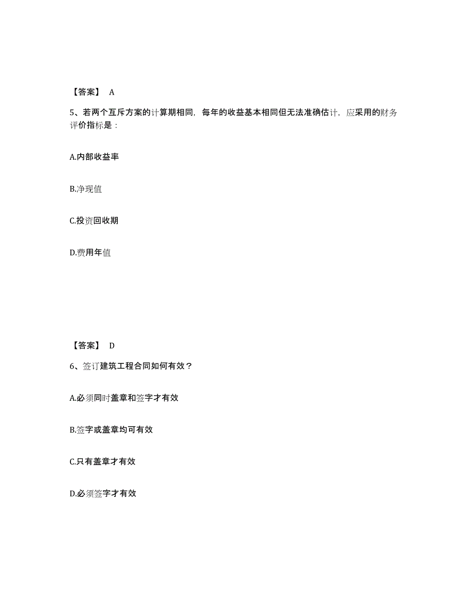 2024年年福建省注册岩土工程师之岩土基础知识自测提分题库加答案_第3页