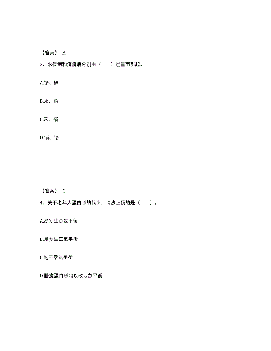 2024年年福建省公共营养师之四级营养师模拟试题（含答案）_第2页