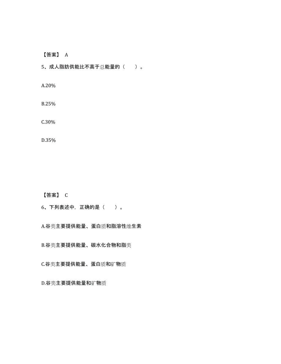 2024年年福建省公共营养师之四级营养师模拟试题（含答案）_第3页