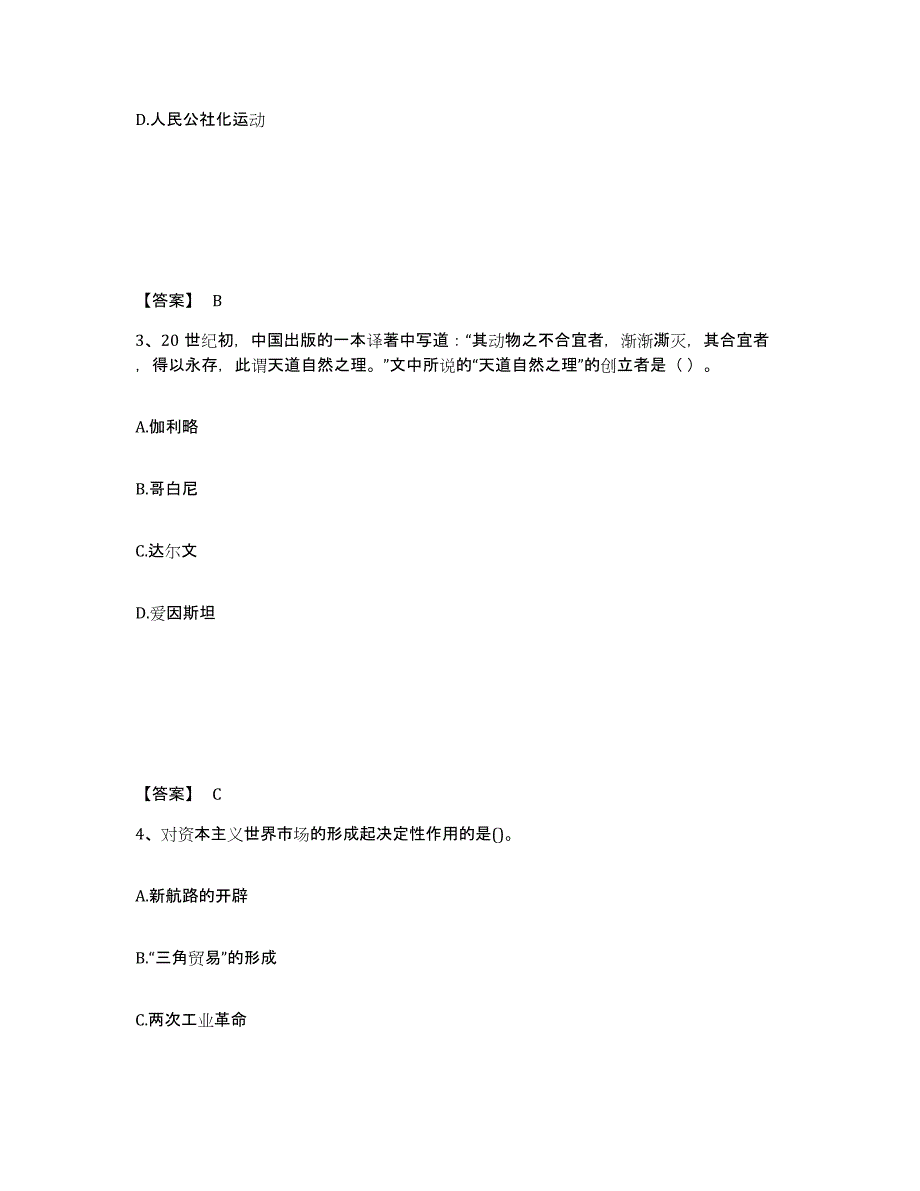 2024年山西省教师资格之中学历史学科知识与教学能力模拟试题（含答案）_第2页