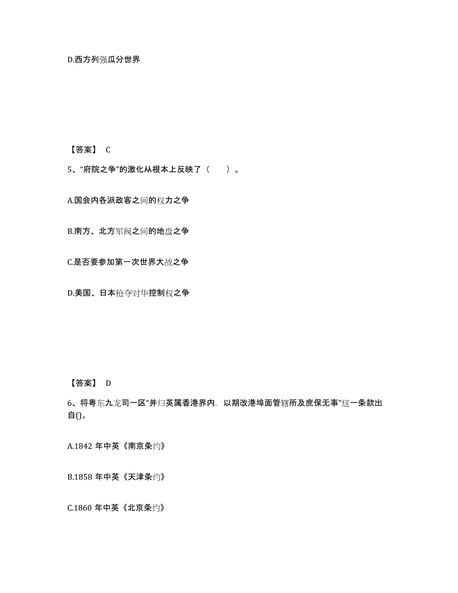 2024年山西省教师资格之中学历史学科知识与教学能力模拟试题（含答案）_第3页