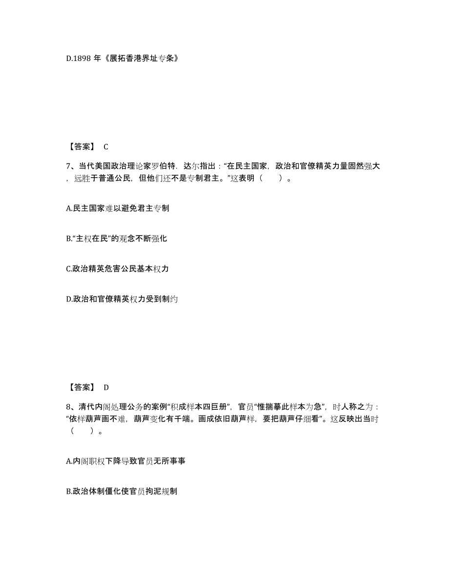 2024年山西省教师资格之中学历史学科知识与教学能力模拟试题（含答案）_第4页