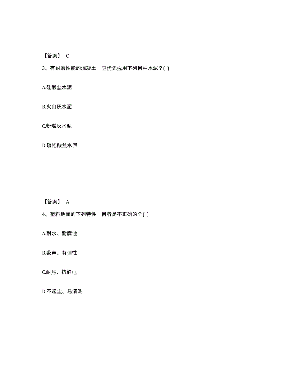 2024年安徽省一级注册建筑师之建筑材料与构造题库综合试卷B卷附答案_第2页