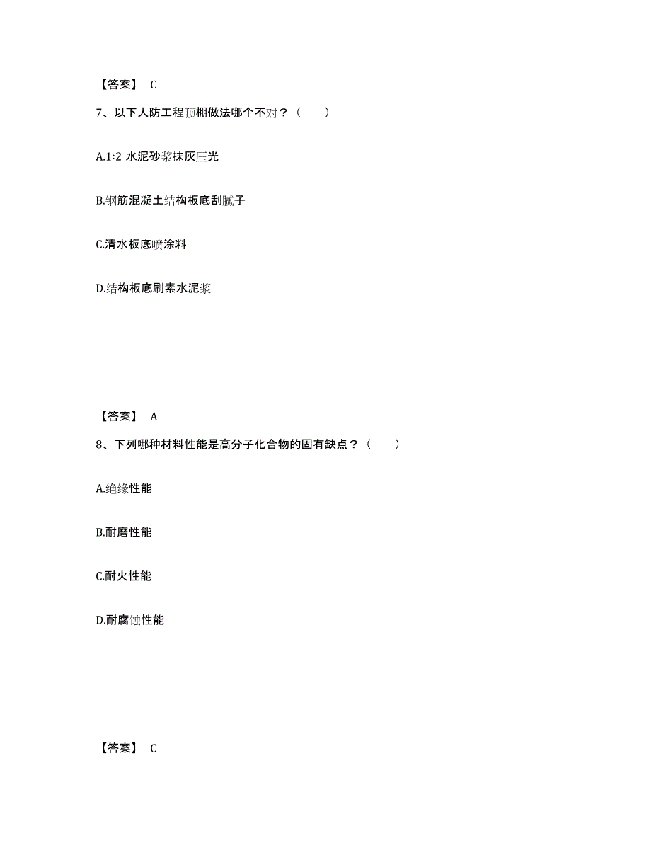 2024年安徽省一级注册建筑师之建筑材料与构造题库综合试卷B卷附答案_第4页