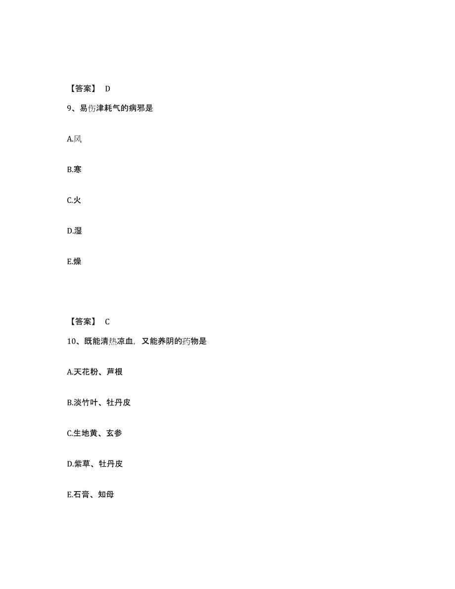 2024年河北省助理医师之中医助理医师考前冲刺试卷B卷含答案_第5页