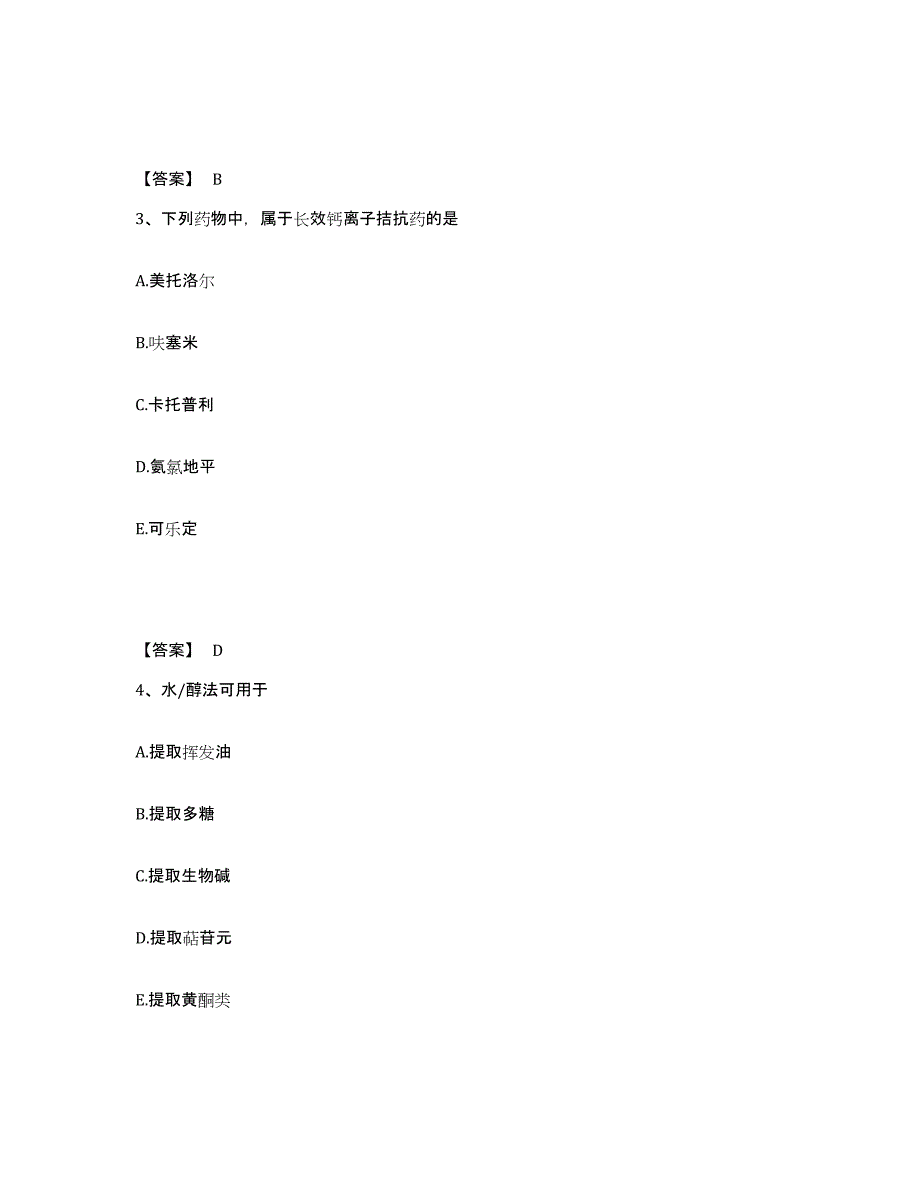 2024年江苏省药学类之药学（师）题库练习试卷B卷附答案_第2页