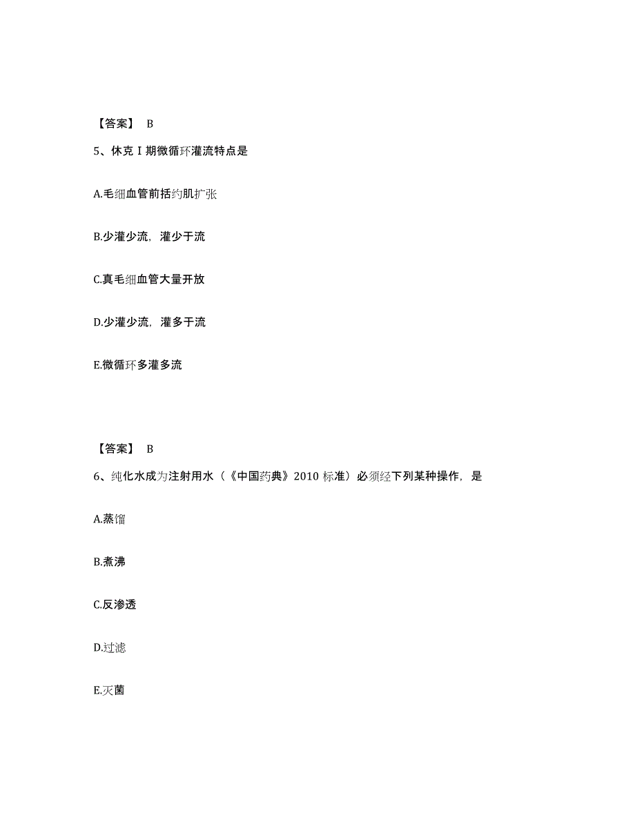 2024年江苏省药学类之药学（师）题库练习试卷B卷附答案_第3页