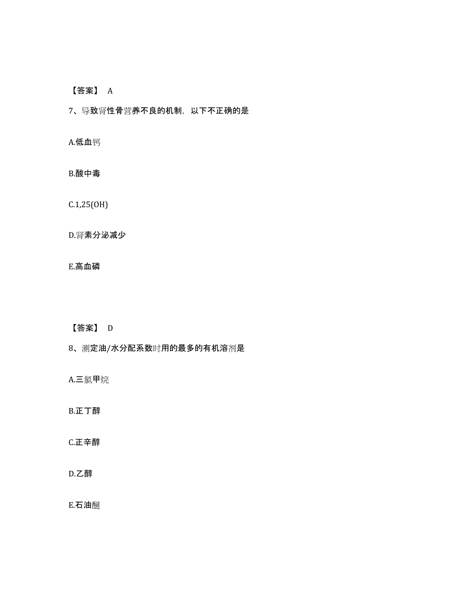 2024年江苏省药学类之药学（师）题库练习试卷B卷附答案_第4页