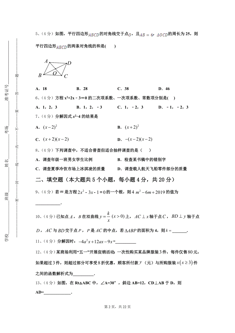 2024年辽宁省丹东市凤城市白旗中学九上数学开学综合测试试题【含答案】_第2页