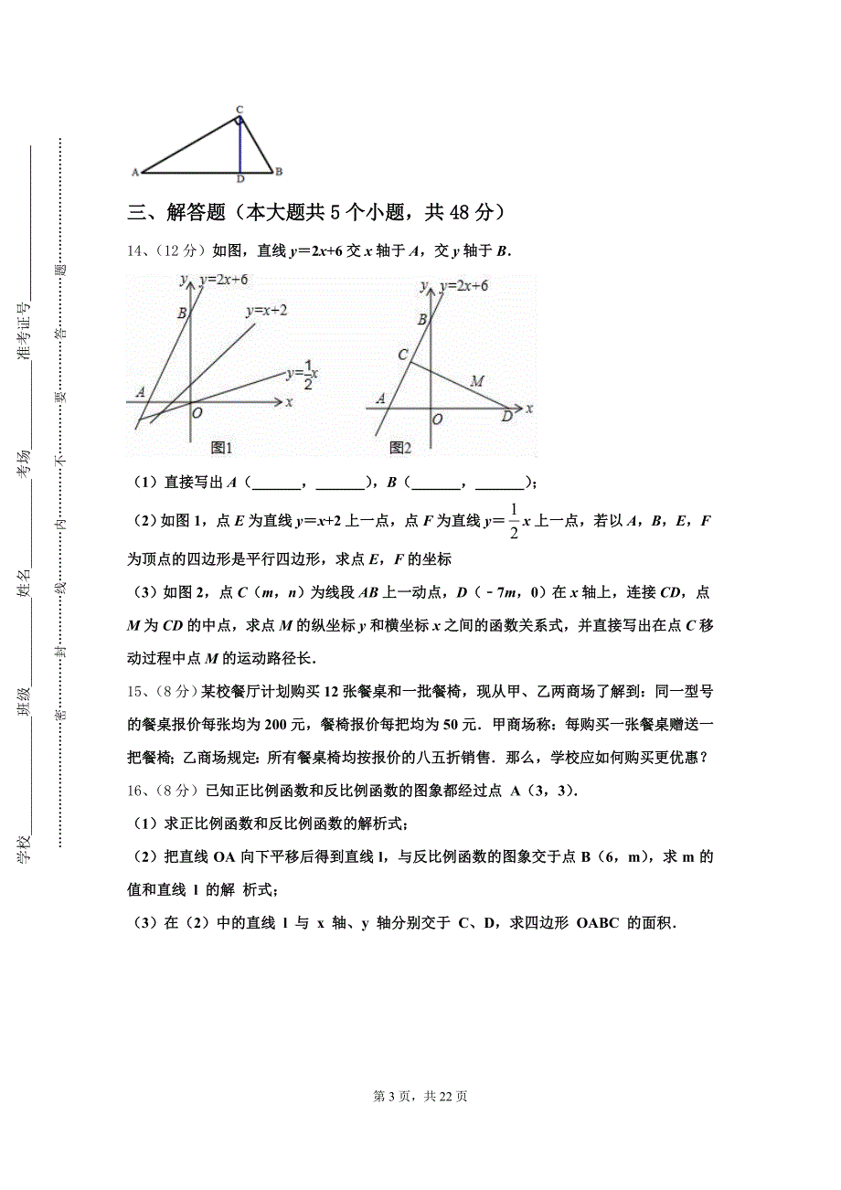 2024年辽宁省丹东市凤城市白旗中学九上数学开学综合测试试题【含答案】_第3页