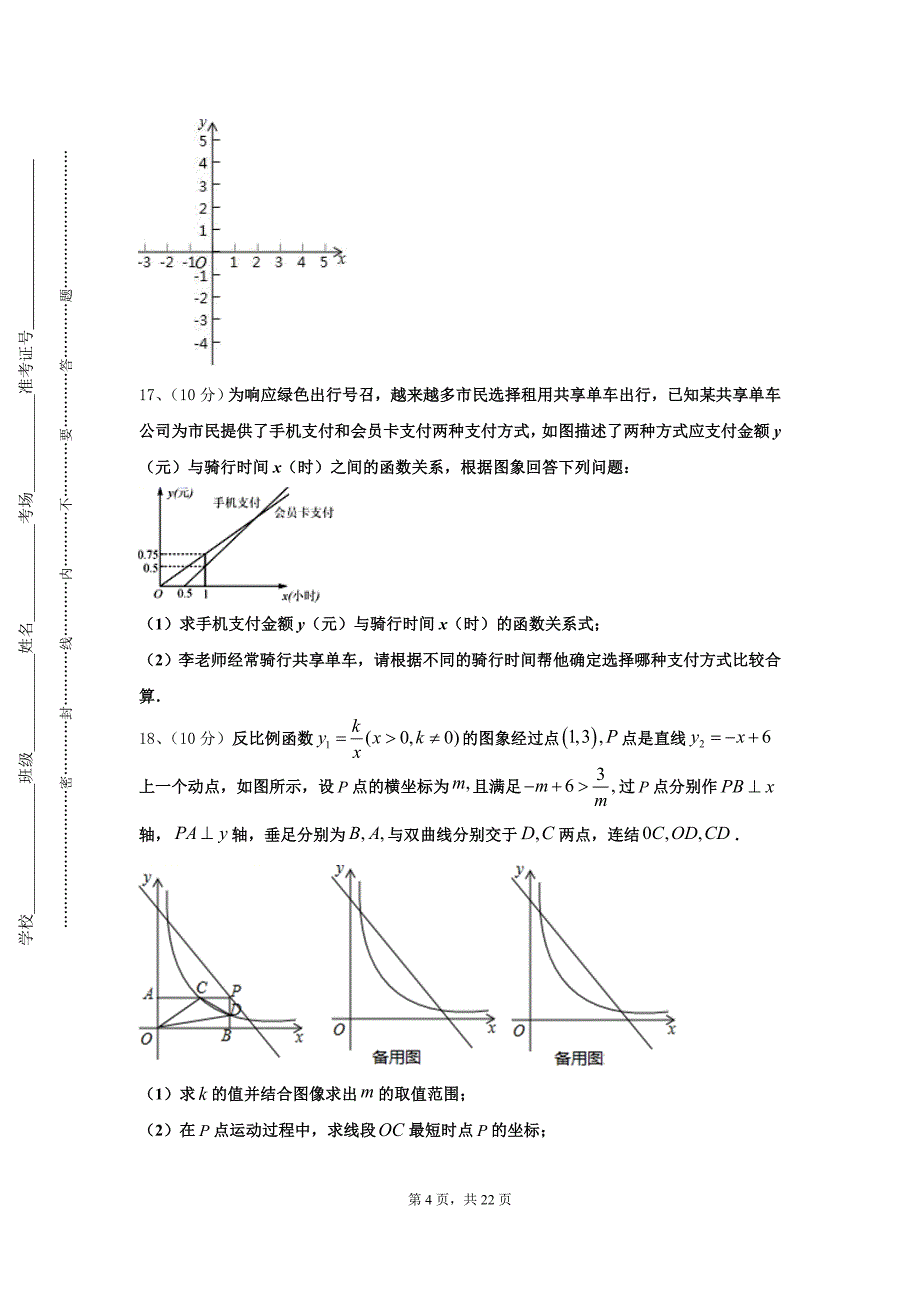 2024年辽宁省丹东市凤城市白旗中学九上数学开学综合测试试题【含答案】_第4页