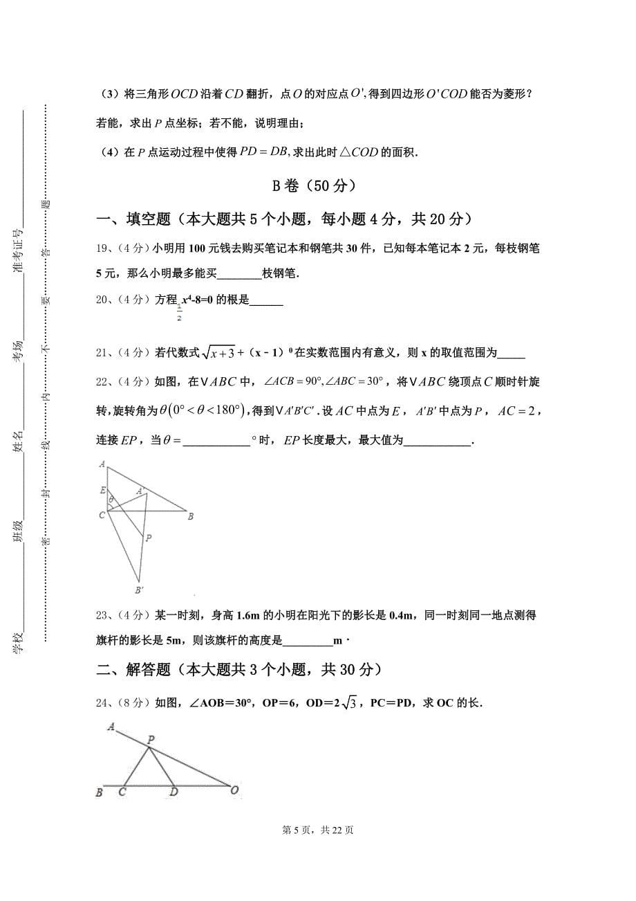 2024年辽宁省丹东市凤城市白旗中学九上数学开学综合测试试题【含答案】_第5页