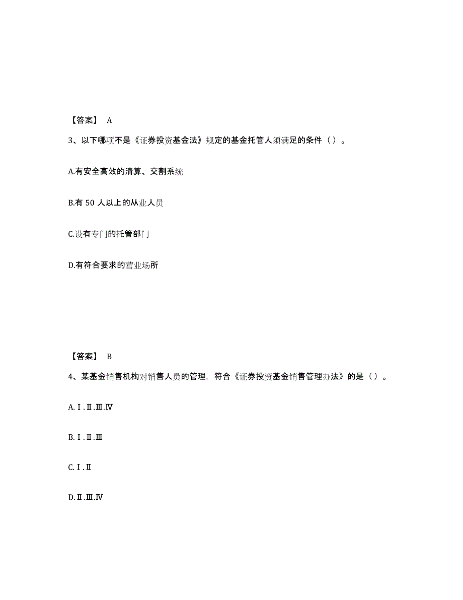 2024年安徽省基金从业资格证之基金法律法规、职业道德与业务规范测试卷(含答案)_第2页