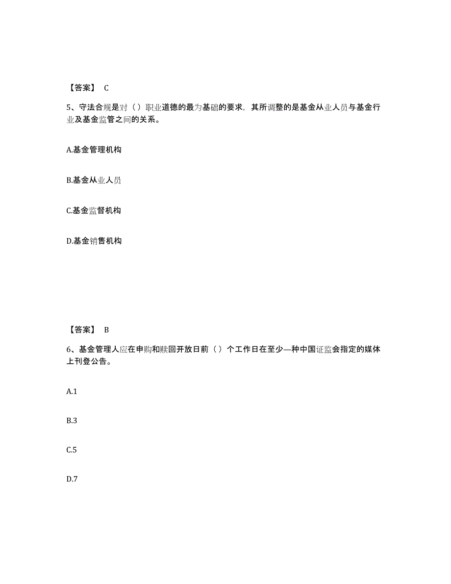 2024年安徽省基金从业资格证之基金法律法规、职业道德与业务规范测试卷(含答案)_第3页