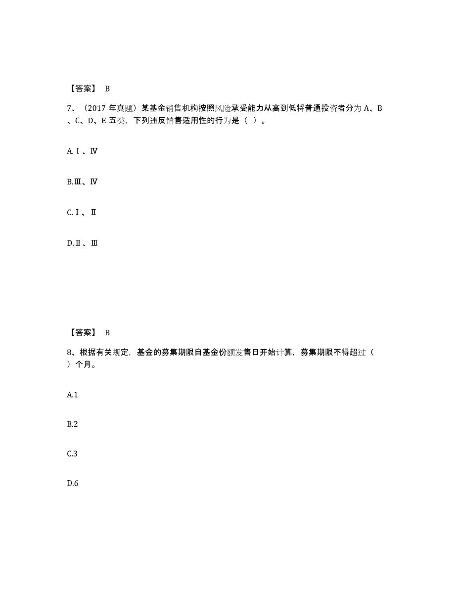 2024年安徽省基金从业资格证之基金法律法规、职业道德与业务规范测试卷(含答案)_第4页