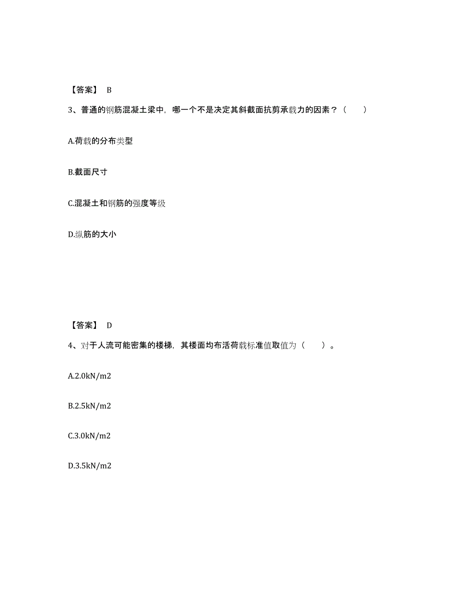 2024年山东省一级注册建筑师之建筑结构过关检测试卷A卷附答案_第2页