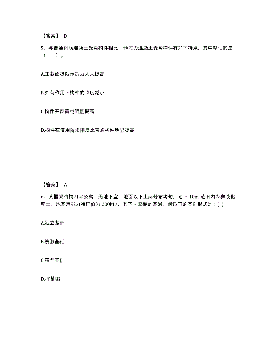 2024年山东省一级注册建筑师之建筑结构过关检测试卷A卷附答案_第3页