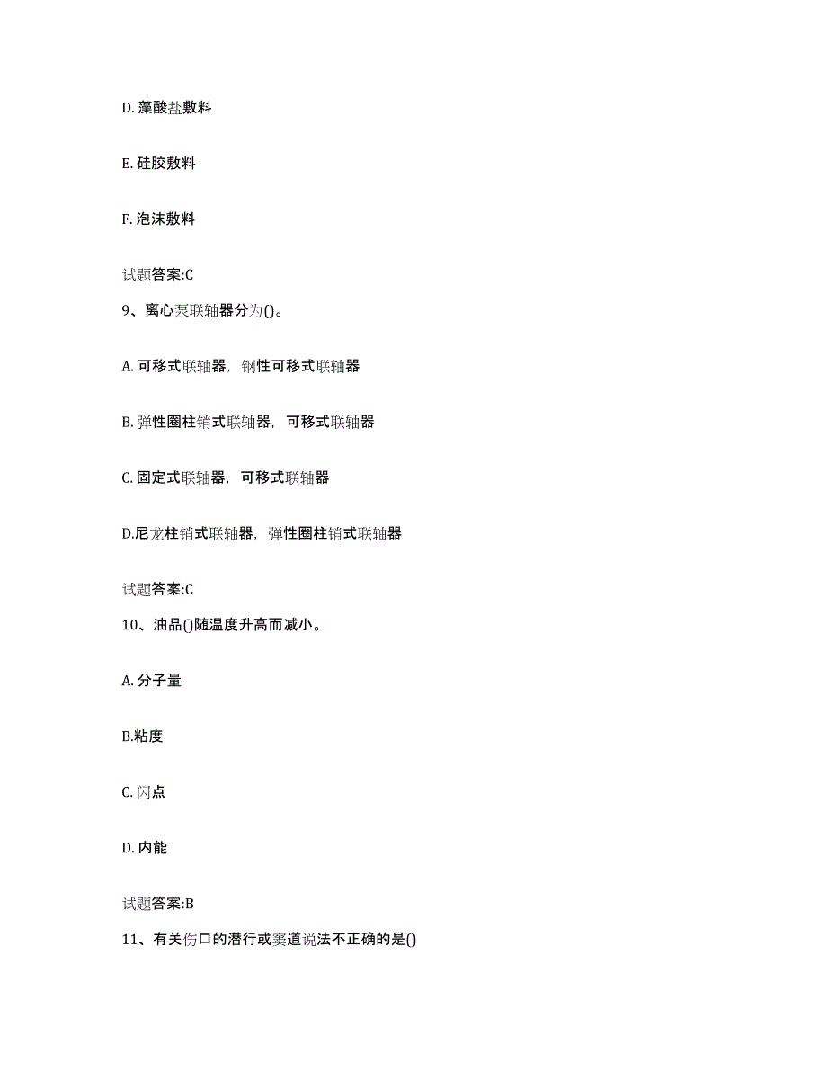 2024年年福建省司泵工考试模考模拟试题(全优)_第4页