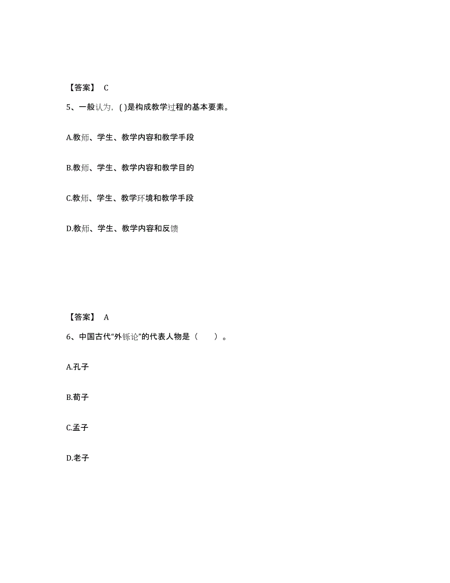 2024年江西省教师资格之小学教育教学知识与能力考试题库_第3页