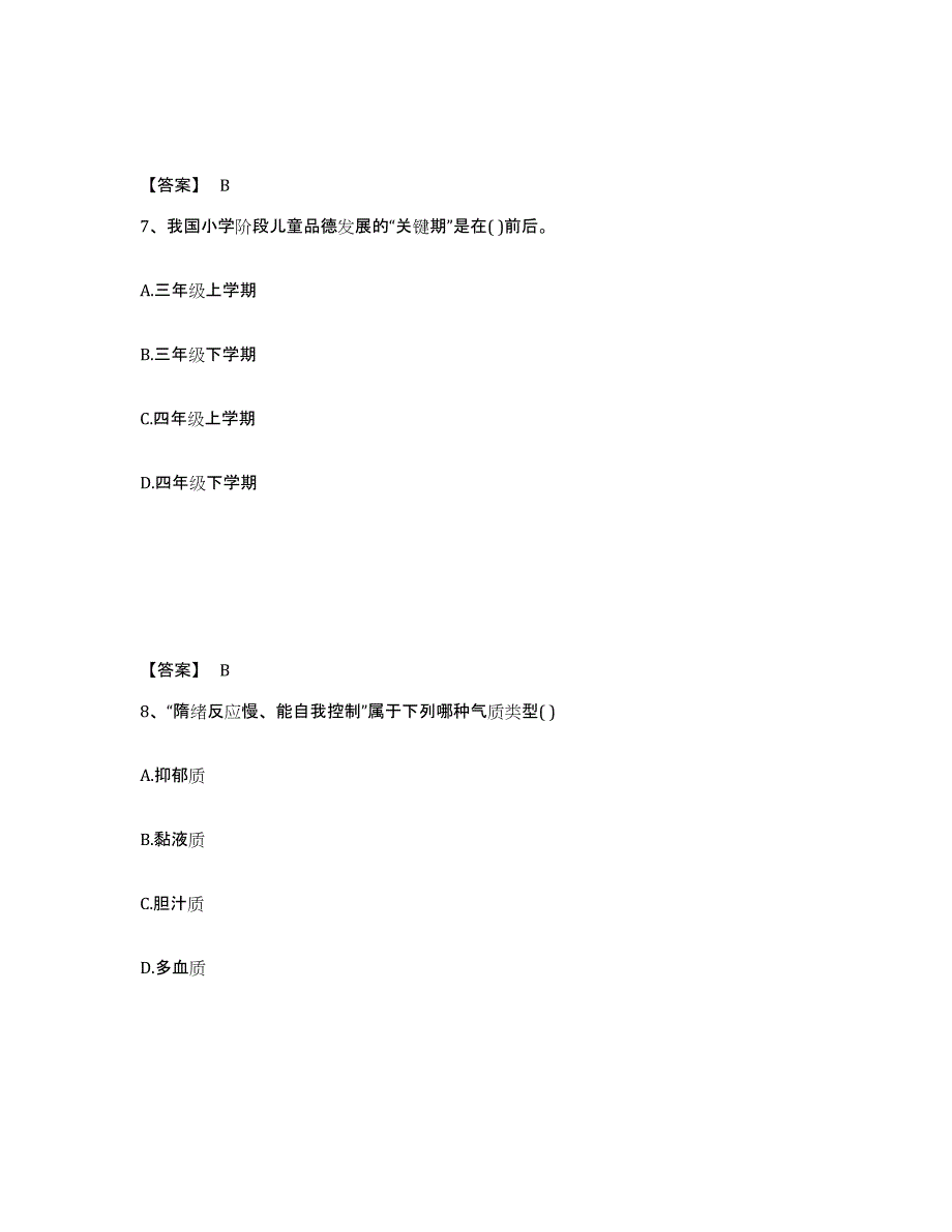 2024年江西省教师资格之小学教育教学知识与能力考试题库_第4页