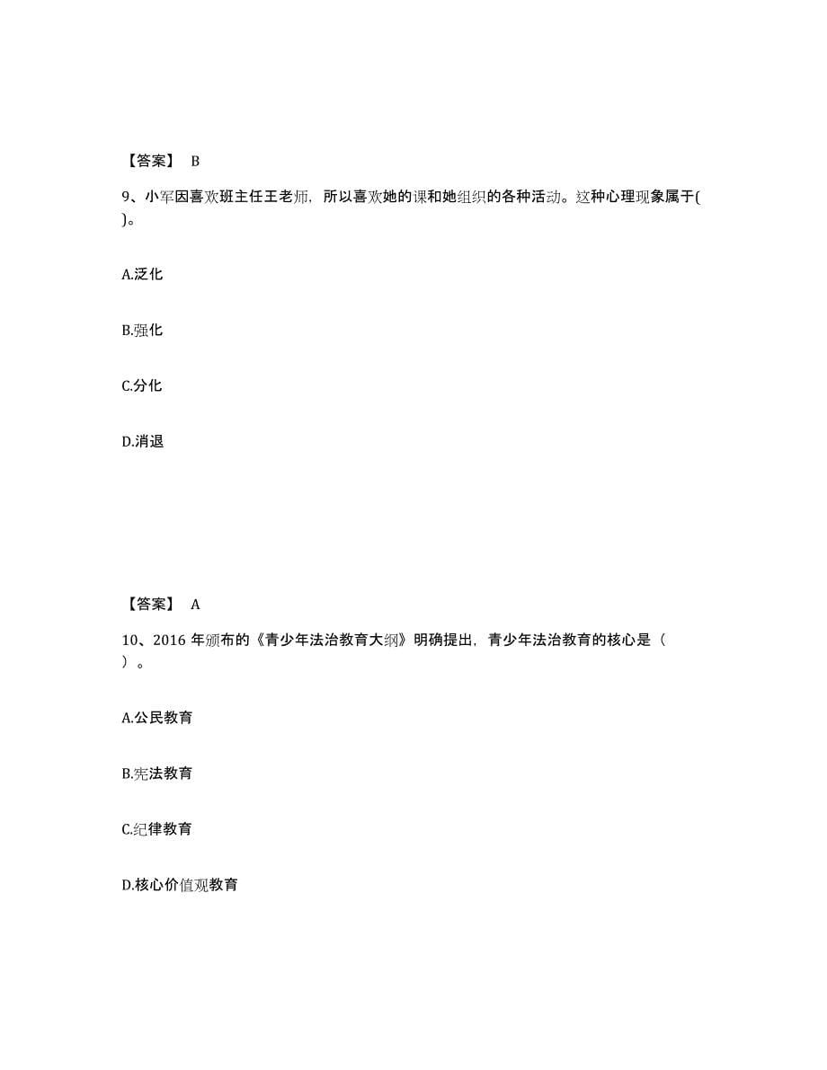 2024年江西省教师资格之小学教育教学知识与能力考试题库_第5页