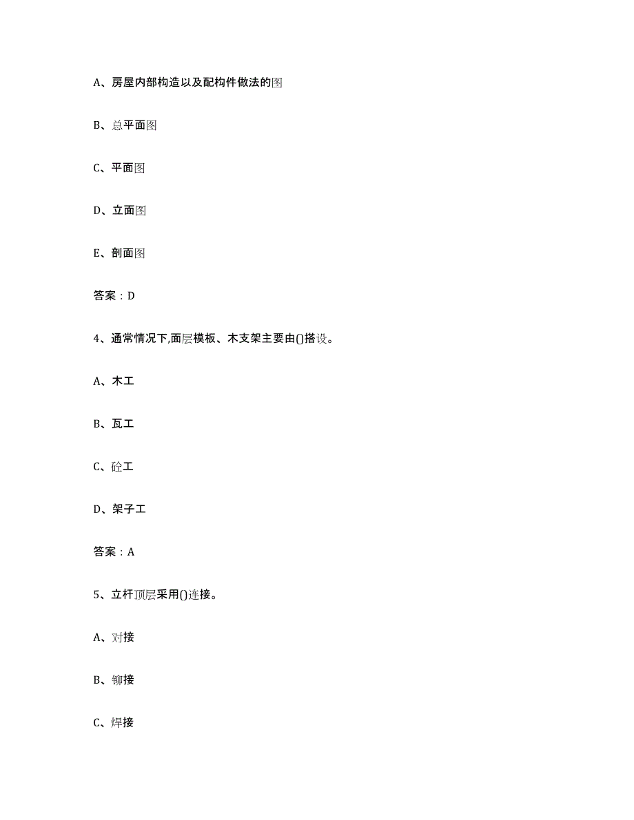 2024年江苏省建筑架子工证过关检测试卷B卷附答案_第2页