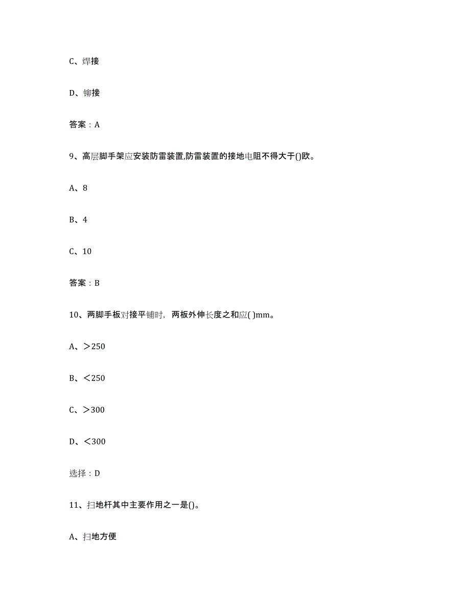 2024年江苏省建筑架子工证过关检测试卷B卷附答案_第4页