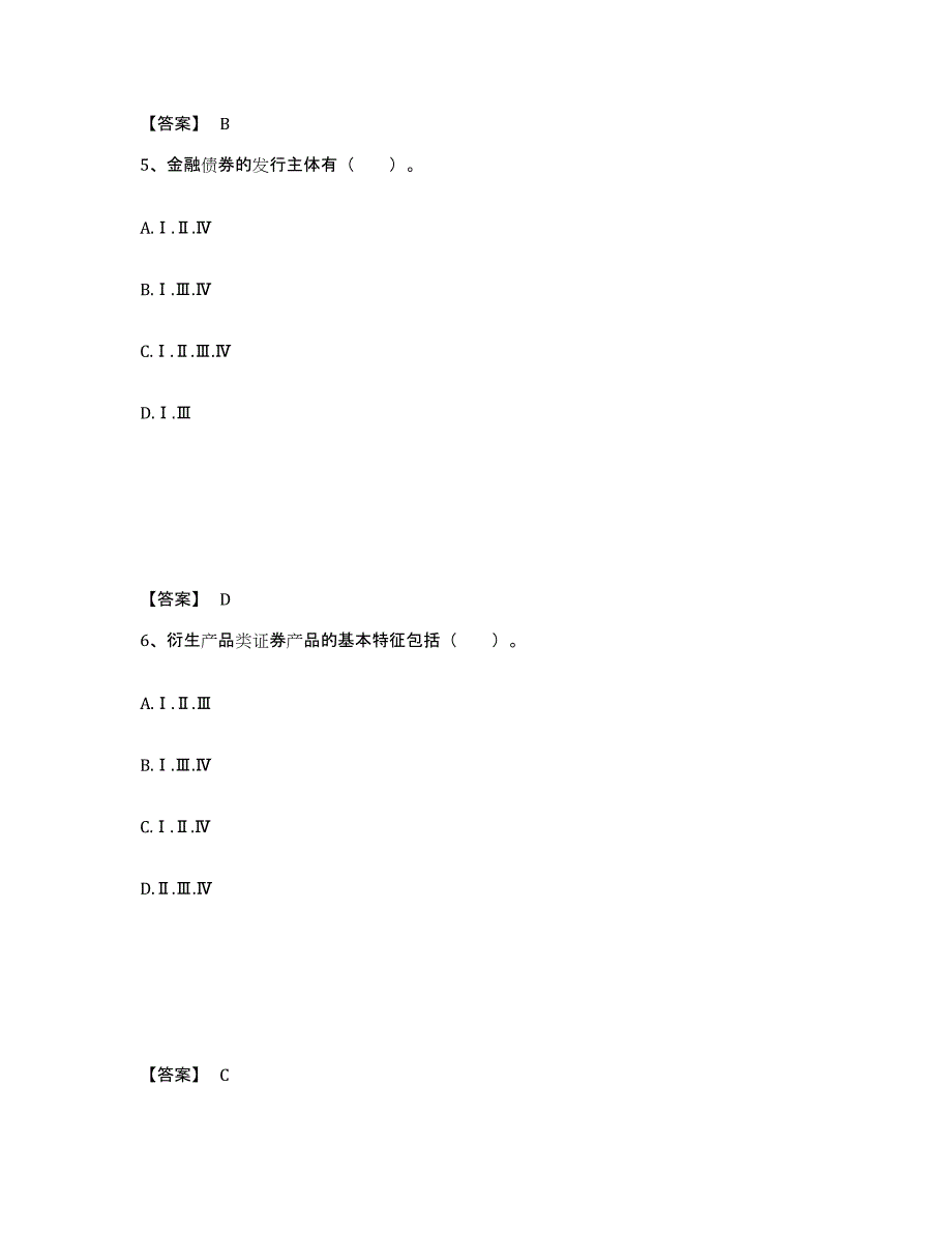 2024年安徽省证券投资顾问之证券投资顾问业务能力提升试卷B卷附答案_第3页