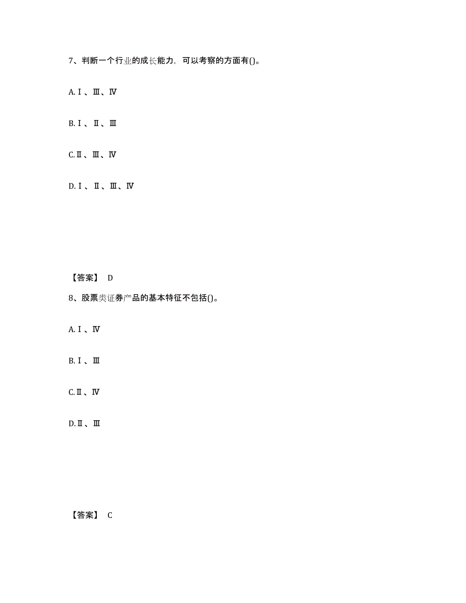 2024年安徽省证券投资顾问之证券投资顾问业务能力提升试卷B卷附答案_第4页