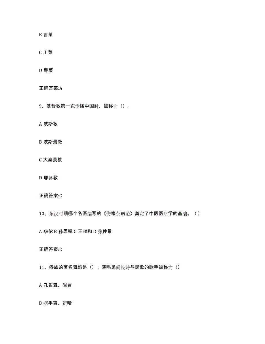 2024年安徽省导游证考试之全国导游基础知识能力检测试卷B卷附答案_第4页