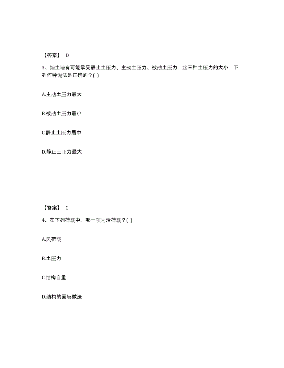 2024年江西省一级注册建筑师之建筑结构综合练习试卷A卷附答案_第2页