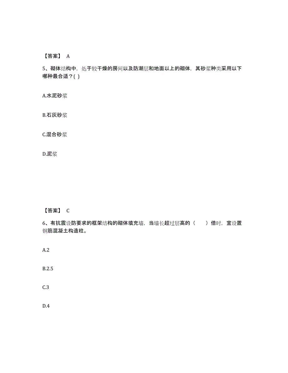 2024年江西省一级注册建筑师之建筑结构综合练习试卷A卷附答案_第3页