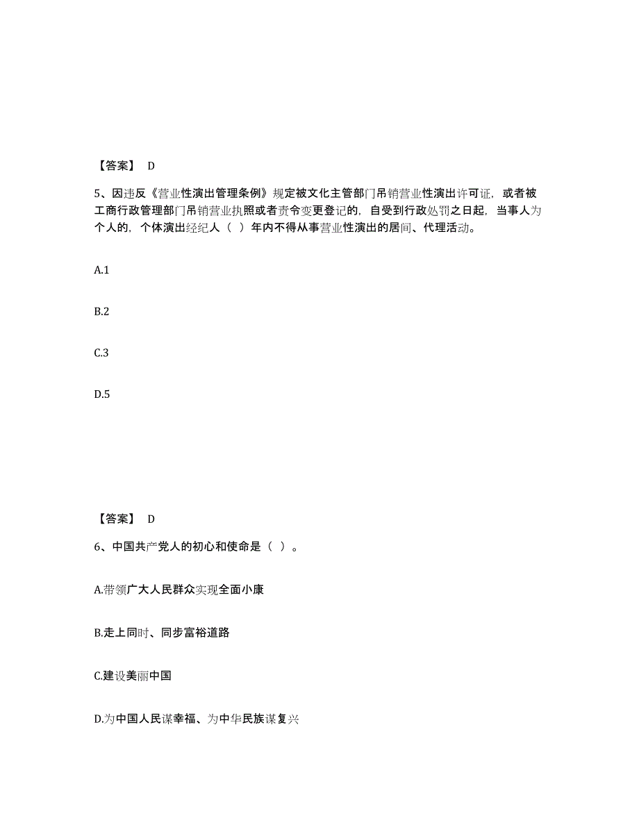 2024年江西省演出经纪人之演出市场政策与法律法规能力测试试卷A卷附答案_第3页