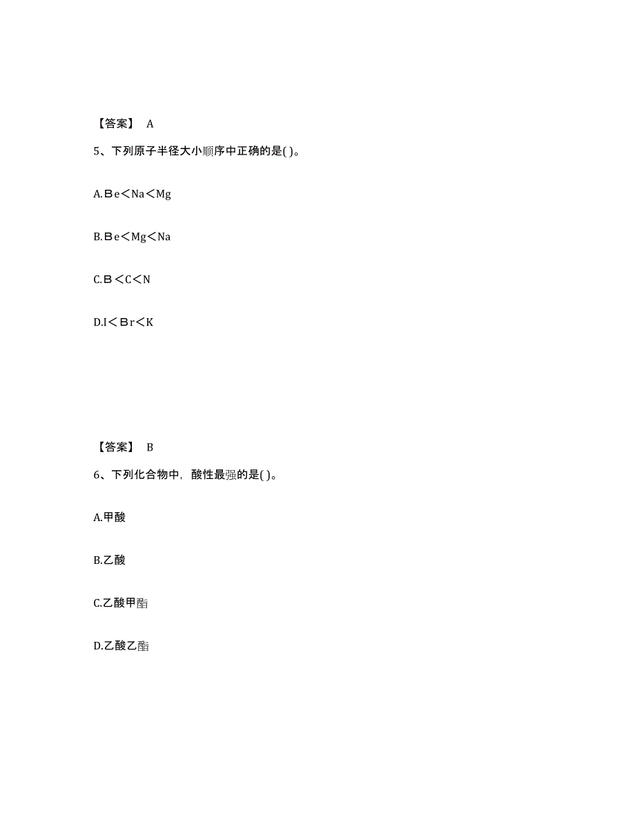 2024年江西省注册环保工程师之注册环保工程师公共基础全真模拟考试试卷B卷含答案_第3页