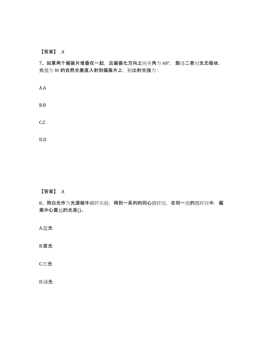 2024年江西省注册环保工程师之注册环保工程师公共基础全真模拟考试试卷B卷含答案_第4页