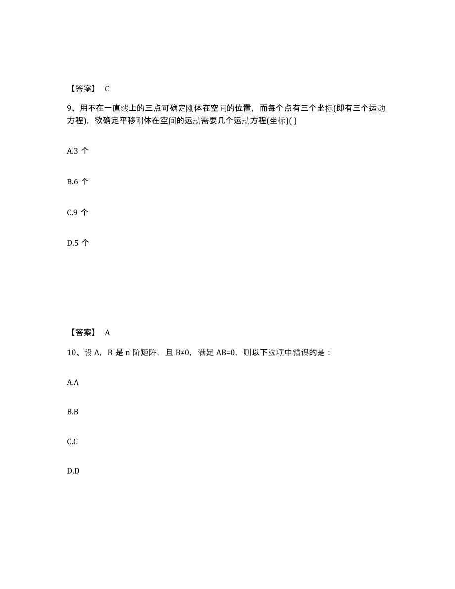 2024年江西省注册环保工程师之注册环保工程师公共基础全真模拟考试试卷B卷含答案_第5页