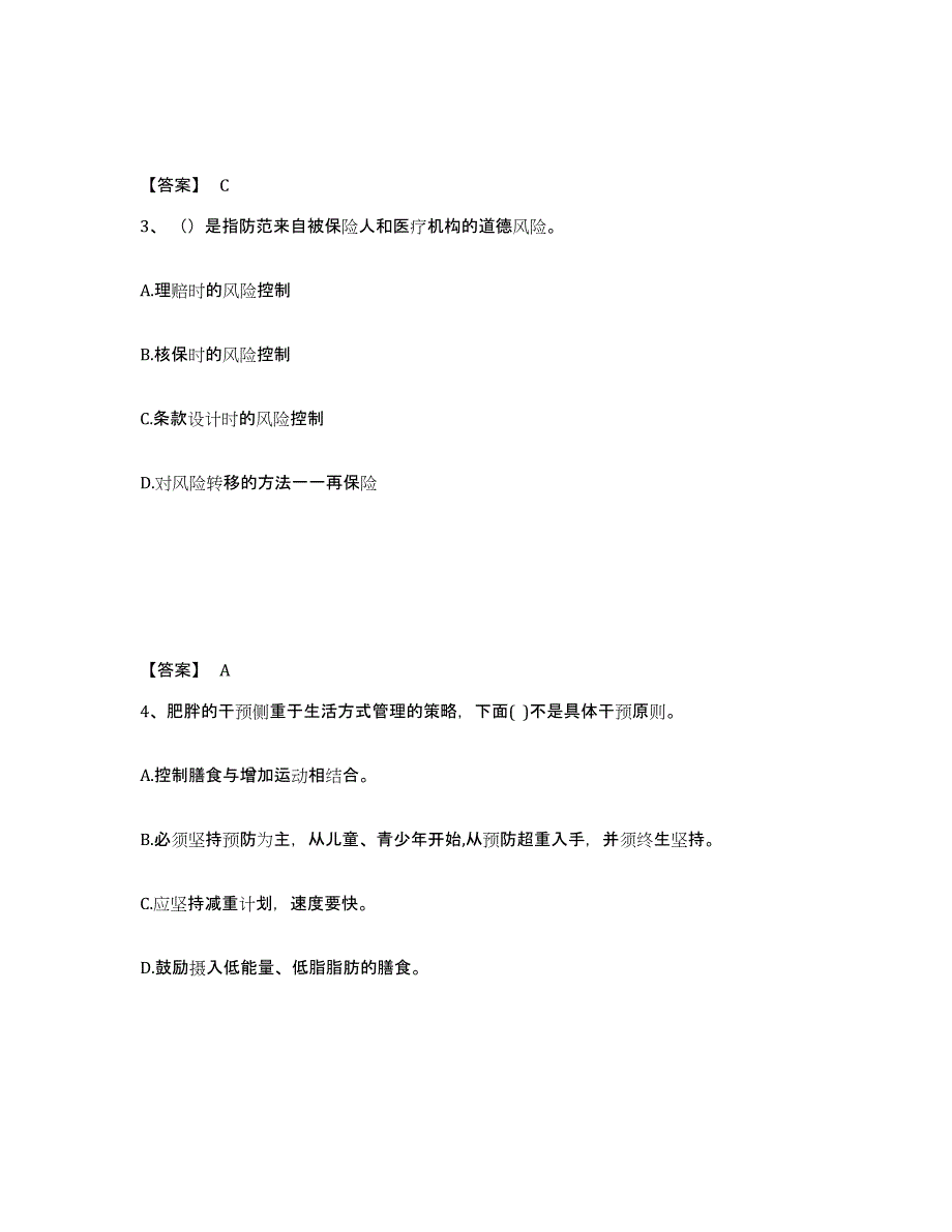 2024年河北省健康管理师之健康管理师三级通关提分题库及完整答案_第2页