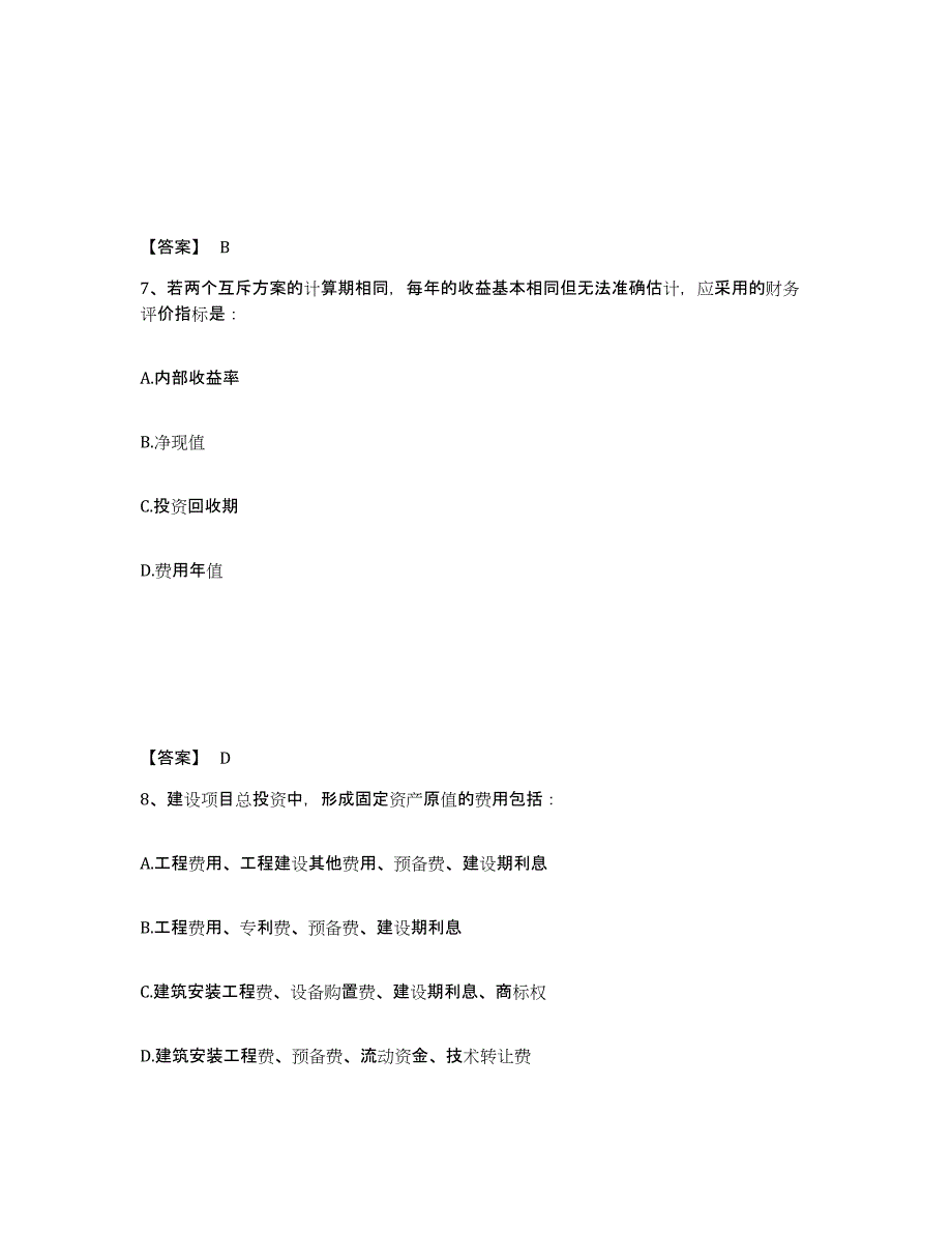 2024年山东省注册岩土工程师之岩土基础知识过关检测试卷A卷附答案_第4页