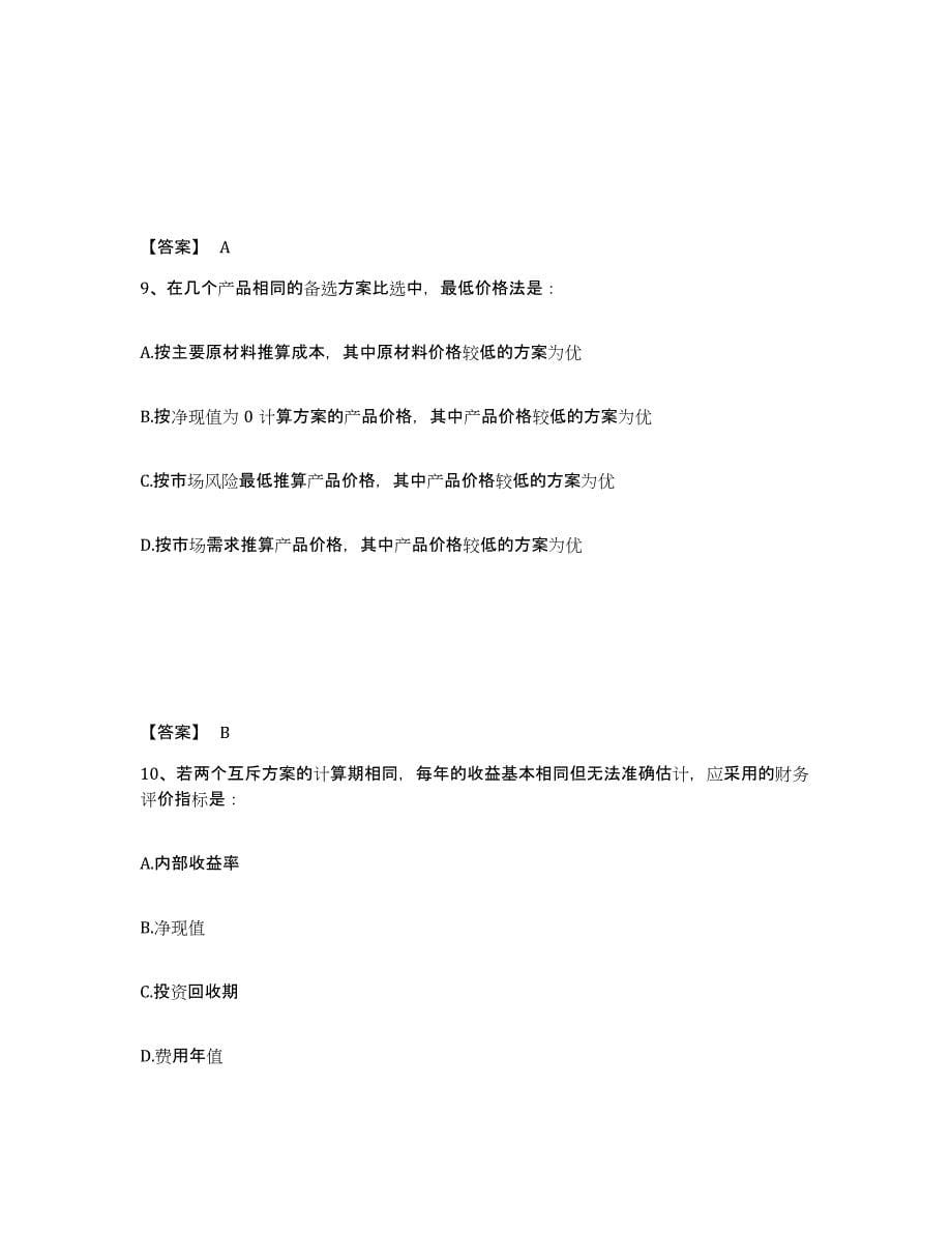 2024年山东省注册岩土工程师之岩土基础知识过关检测试卷A卷附答案_第5页