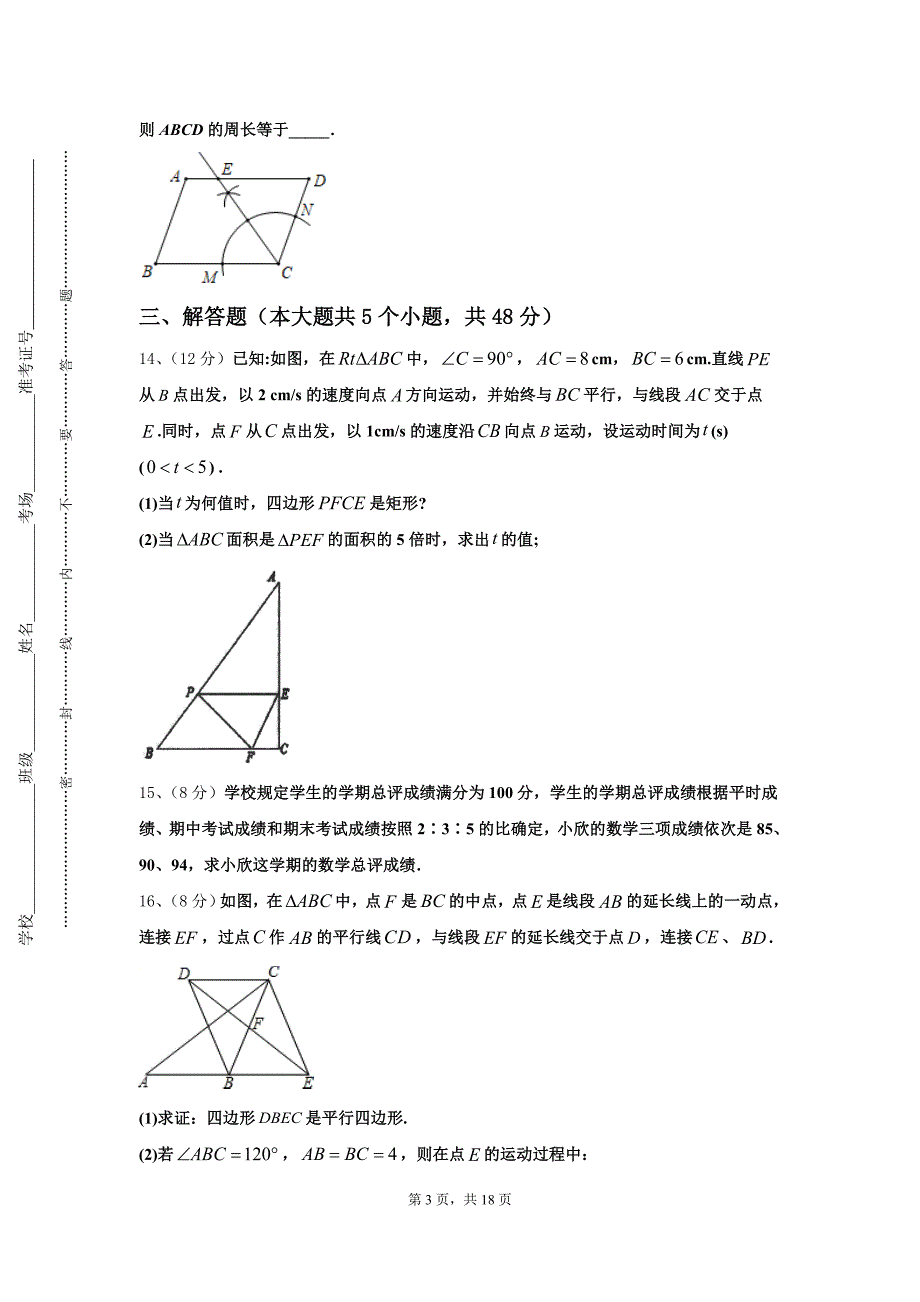 2024年山西省汾西县九年级数学第一学期开学监测模拟试题【含答案】_第3页