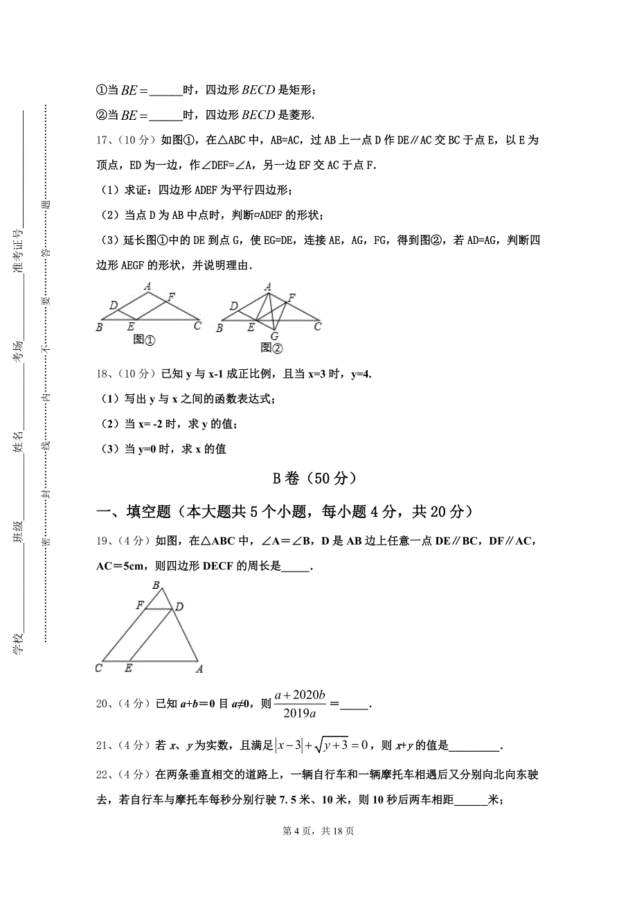 2024年山西省汾西县九年级数学第一学期开学监测模拟试题【含答案】_第4页