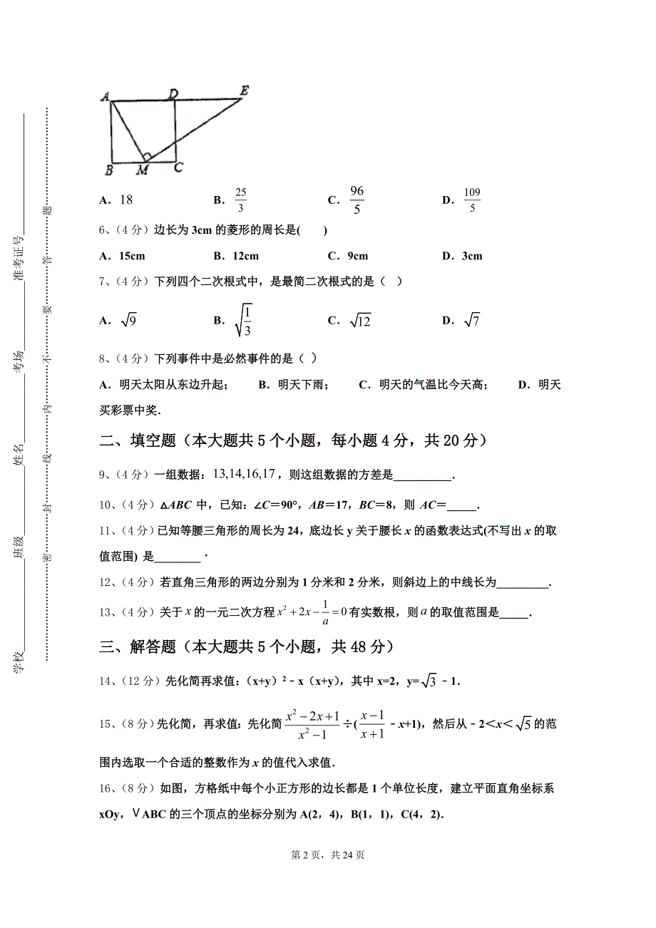 2024年内蒙古北京八中乌兰察布分校数学九年级第一学期开学统考模拟试题【含答案】_第2页