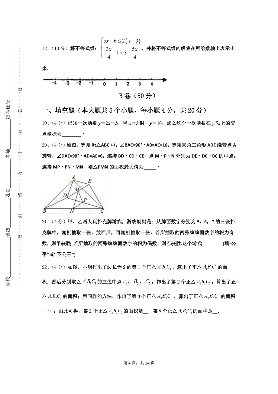 2024年内蒙古北京八中乌兰察布分校数学九年级第一学期开学统考模拟试题【含答案】_第4页