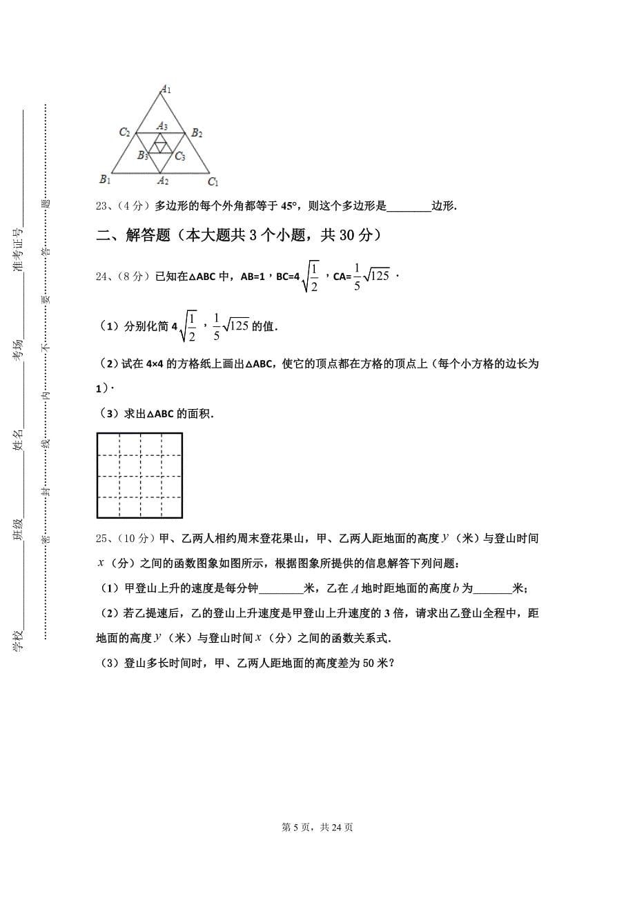 2024年内蒙古北京八中乌兰察布分校数学九年级第一学期开学统考模拟试题【含答案】_第5页