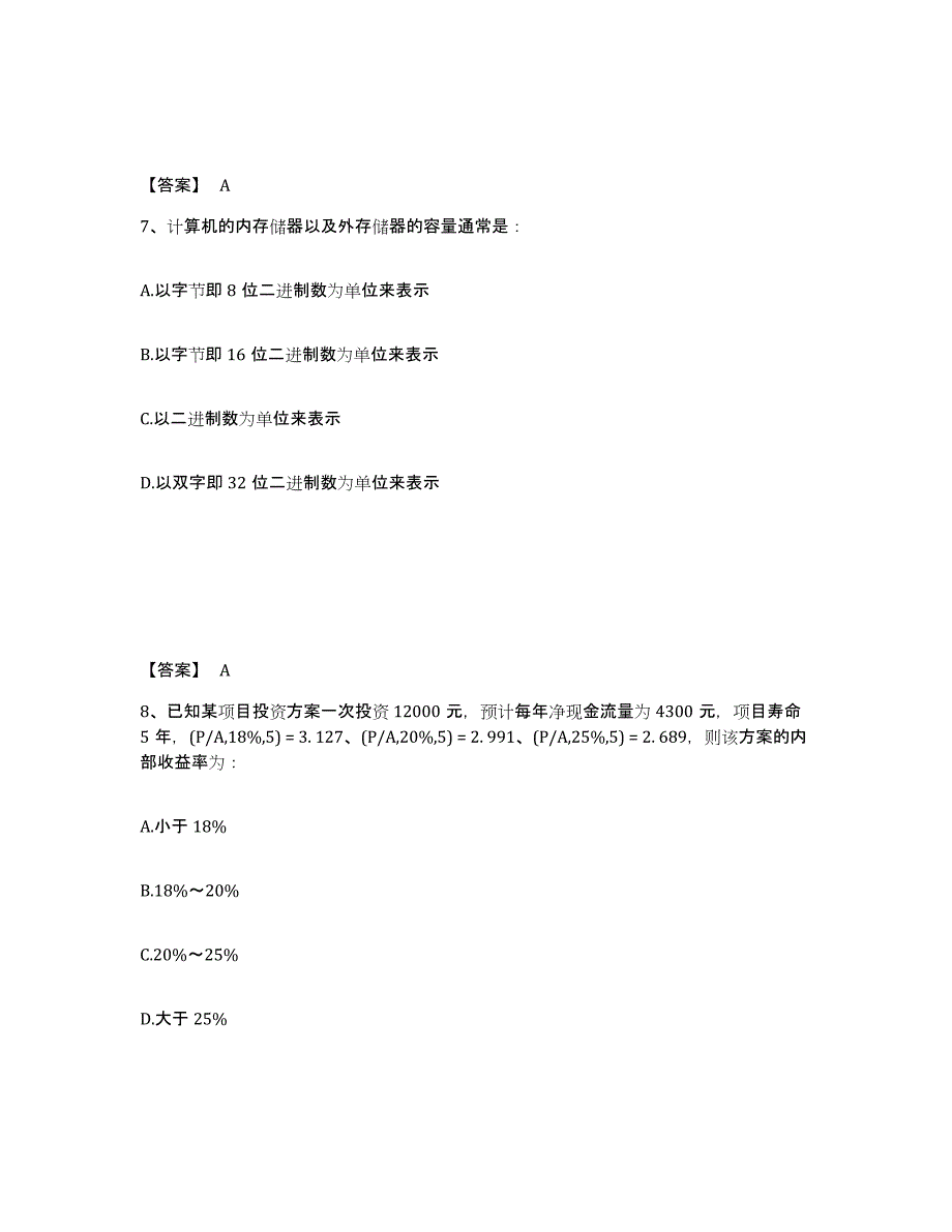 2024年年福建省注册岩土工程师之岩土基础知识自测模拟预测题库_第4页