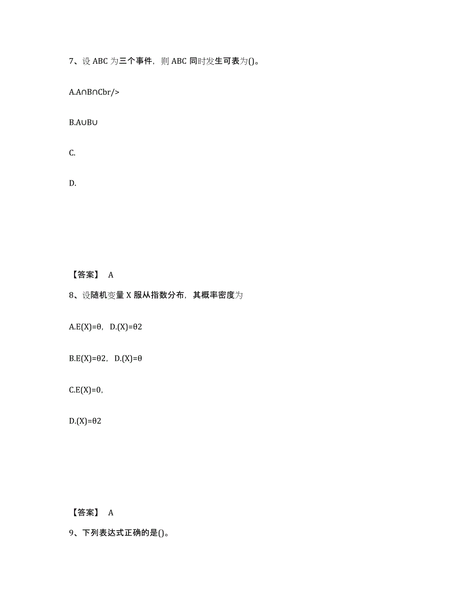 2024年山东省注册土木工程师（水利水电）之基础知识题库与答案_第4页