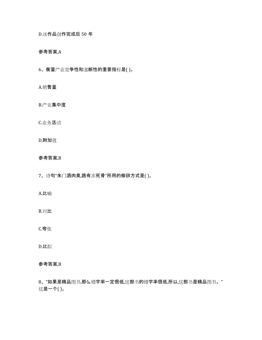 2024年年福建省出版专业资格考试初级每日一练试卷B卷含答案_第3页