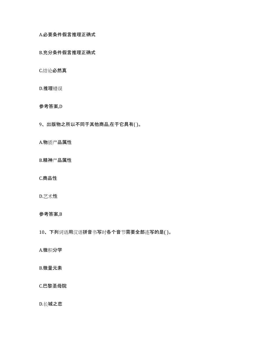 2024年年福建省出版专业资格考试初级每日一练试卷B卷含答案_第4页